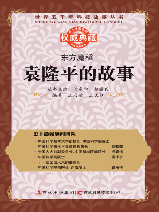 Title details for 东方魔稻 by 管成学 - Available